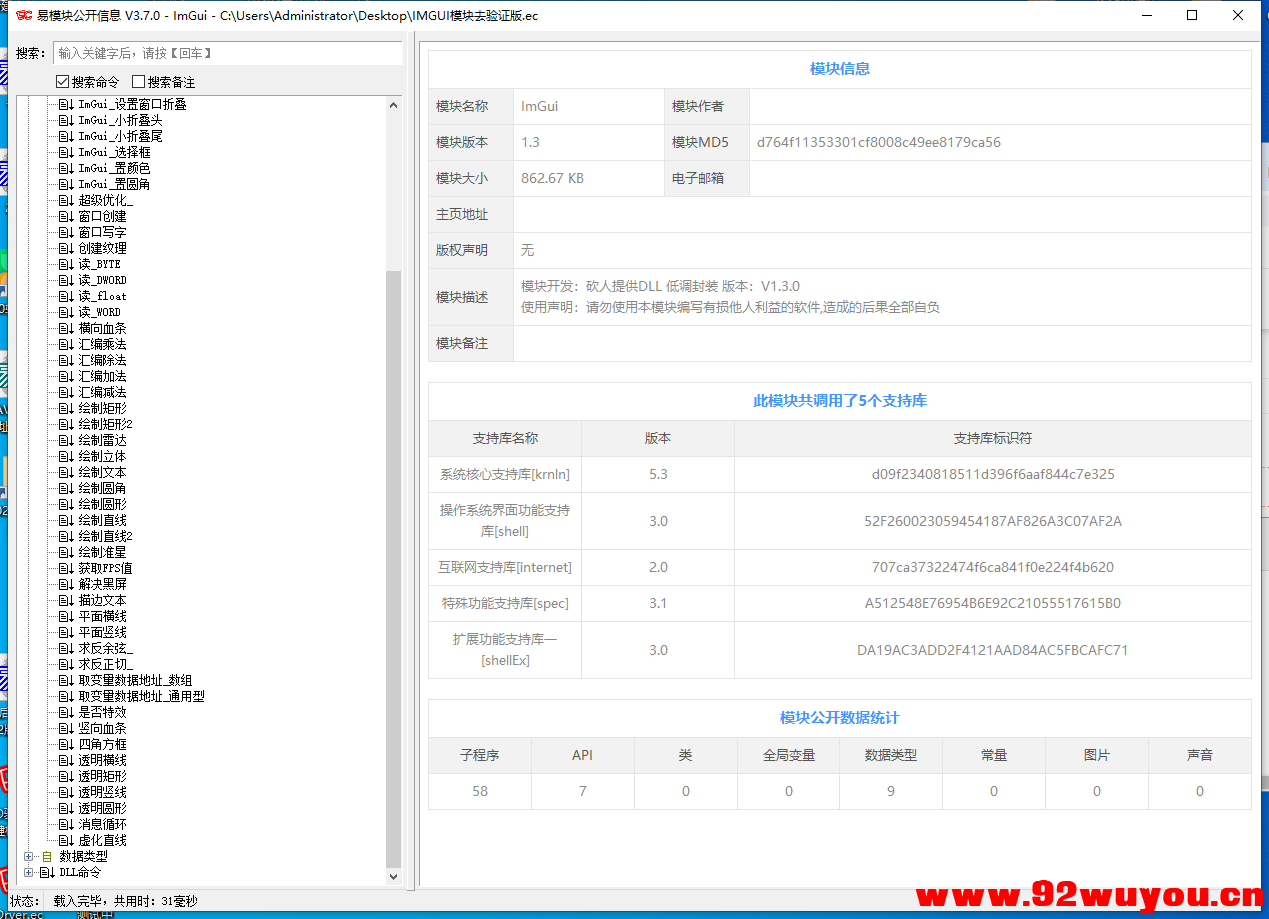 IMGUI模块去验证版.ec绘制  2208 无忧技术吧www.92wuyou.cn