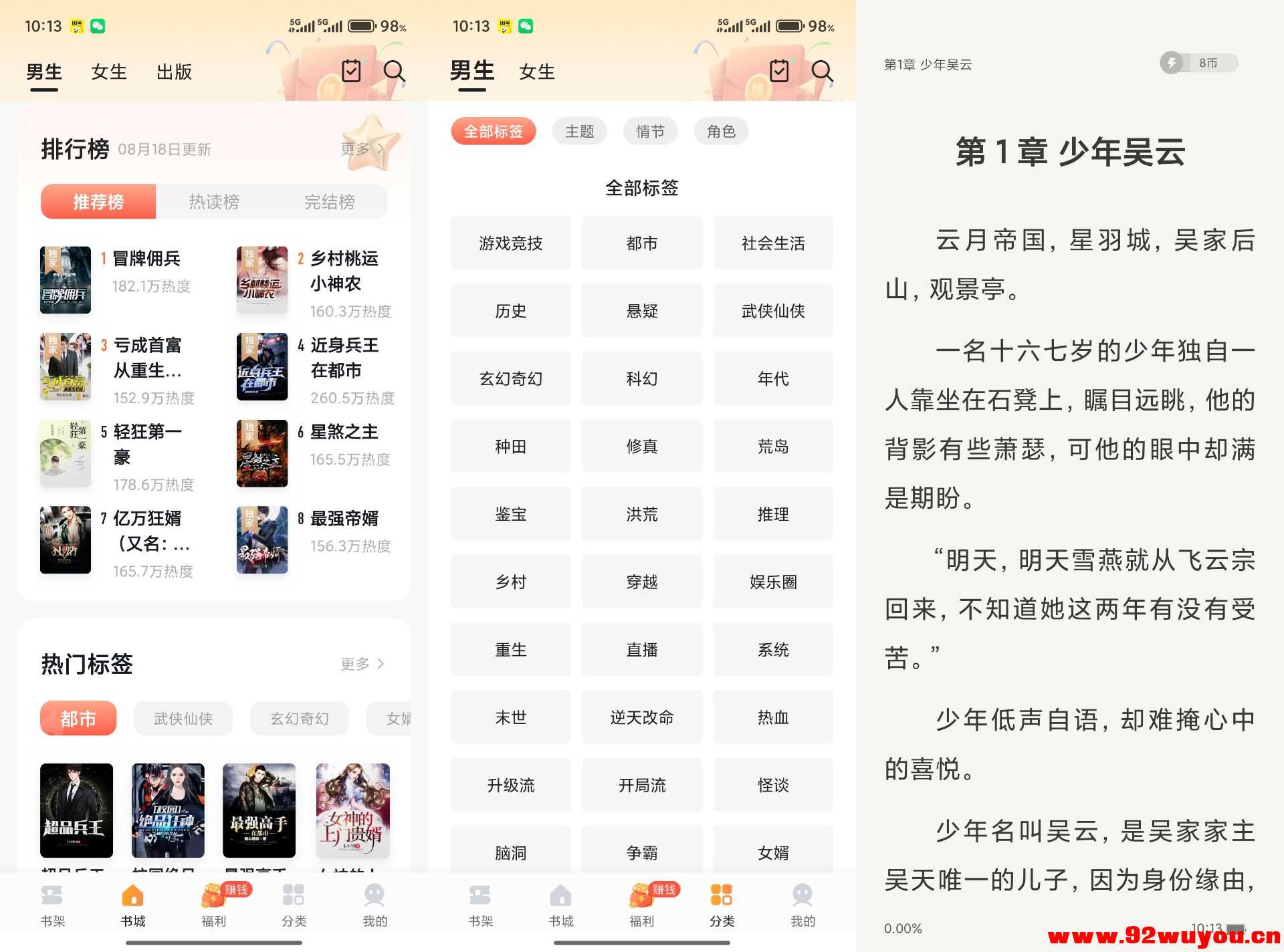 速看免费小说V2.2.6 聚合小说阅读神器  6013 无忧技术吧www.92wuyou.cn