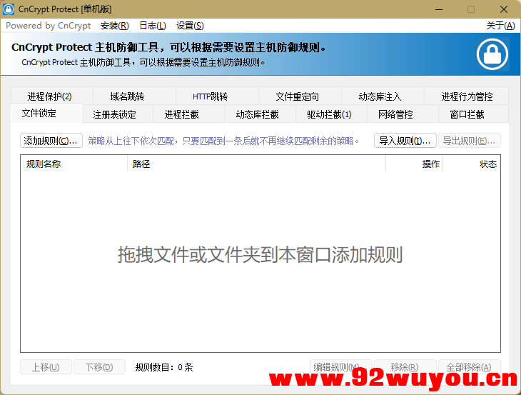 CnCrypt Protect  217 无忧技术吧www.92wuyou.cn