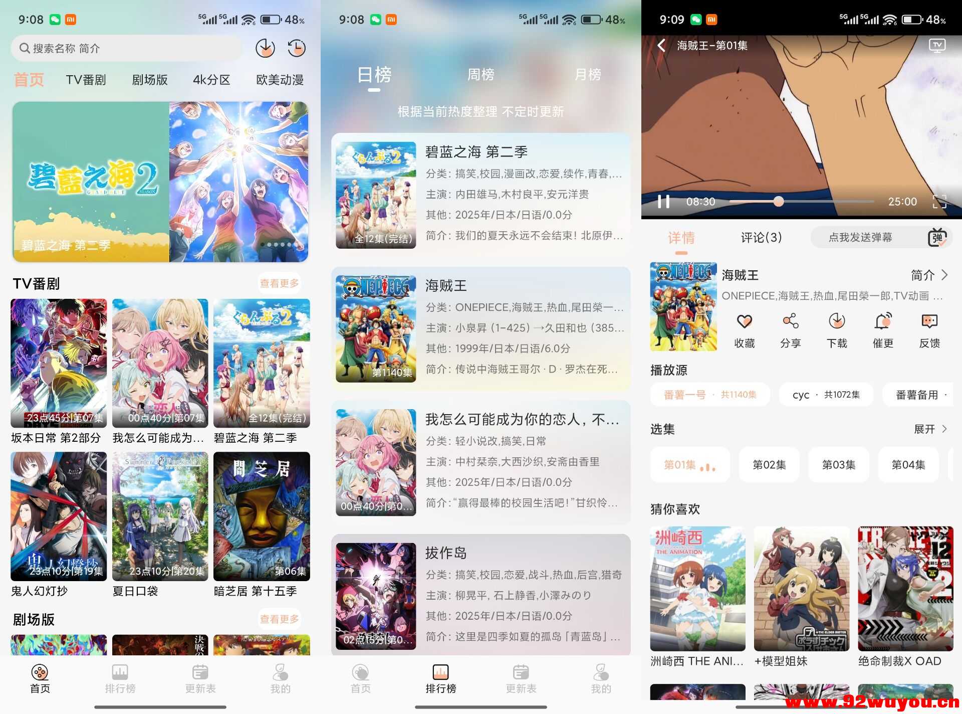 番薯动漫V1.0.1 提供海量动漫资源  6617 无忧技术吧www.92wuyou.cn