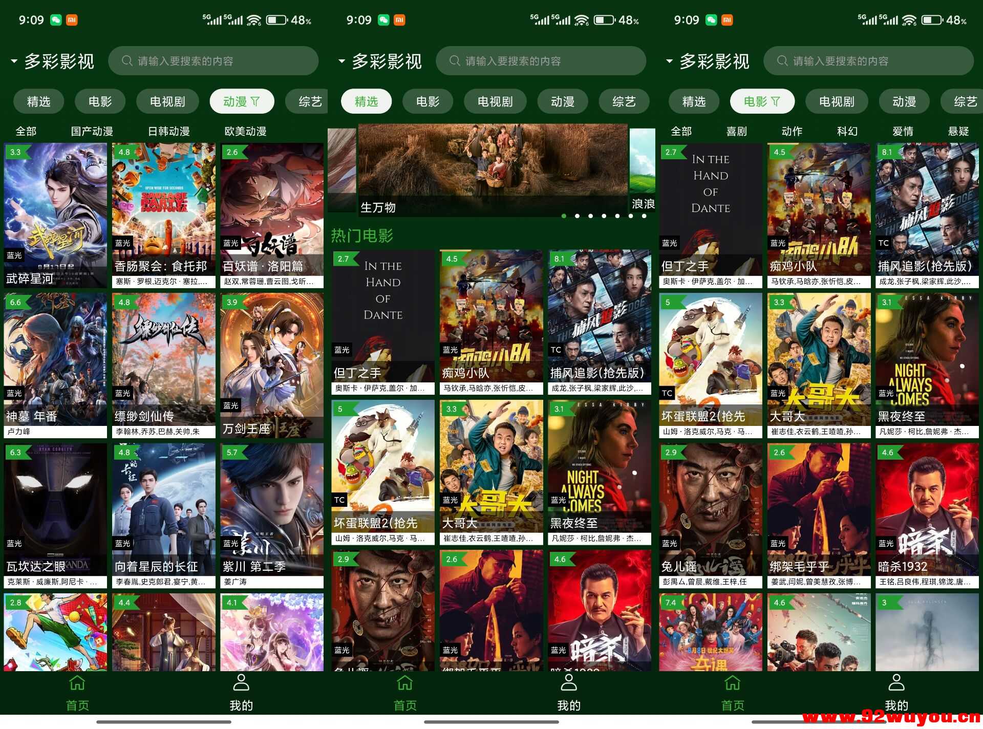 小草影视V2.5.5 海量影视资源免费看  1015 无忧技术吧www.92wuyou.cn