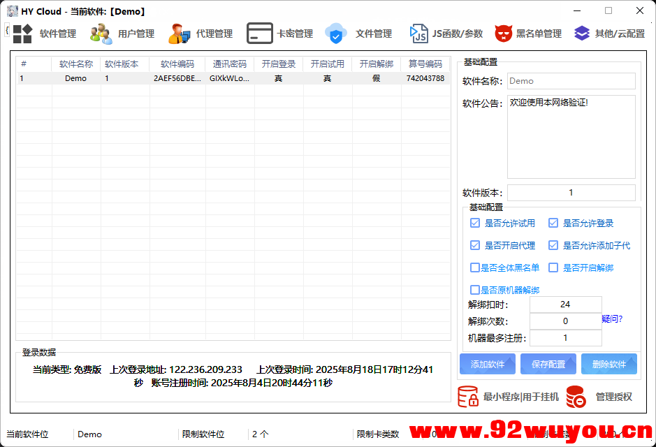 HY Cloud5.1重制版  4851 无忧技术吧www.92wuyou.cn