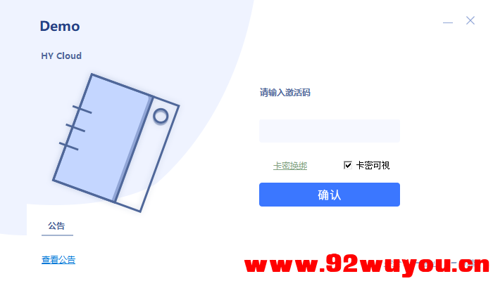 HY Cloud5.1重制版  5884 无忧技术吧www.92wuyou.cn