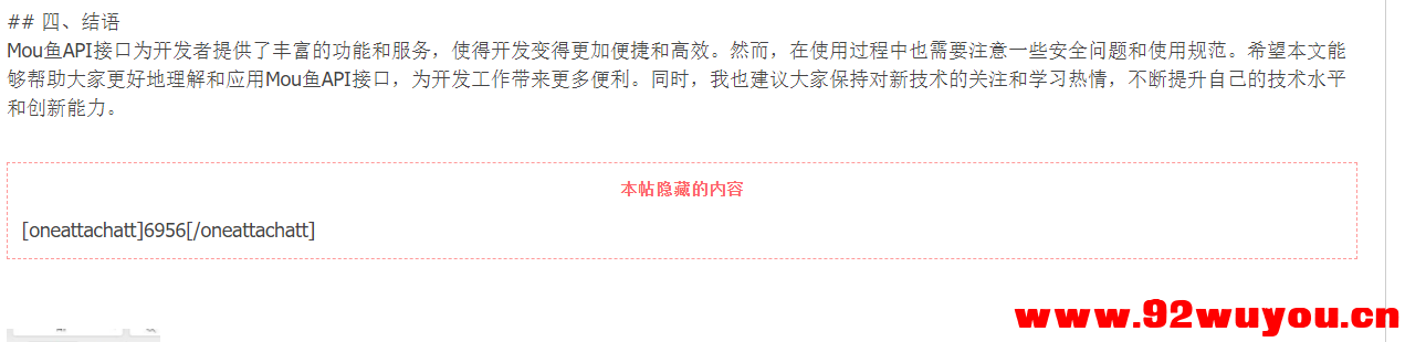 mou鱼一些api接口  784 无忧技术吧www.92wuyou.cn