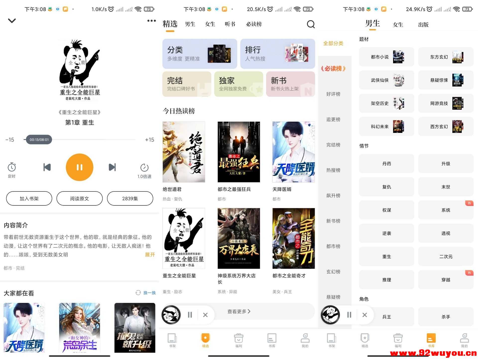 【爱看书免费小说】8.2.0 精简无广告 资源全覆盖  5906 无忧技术吧www.92wuyou.cn