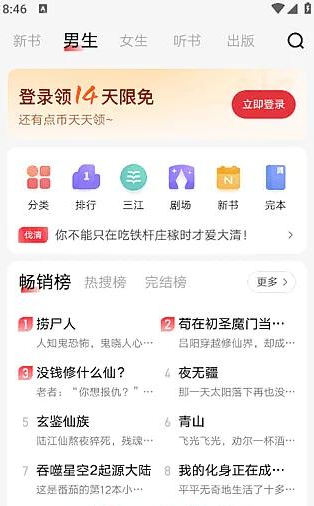 起点读书APP(手机小说阅读软件) v7.9.424 去广告优化版  6581 无忧技术吧www.92wuyou.cn