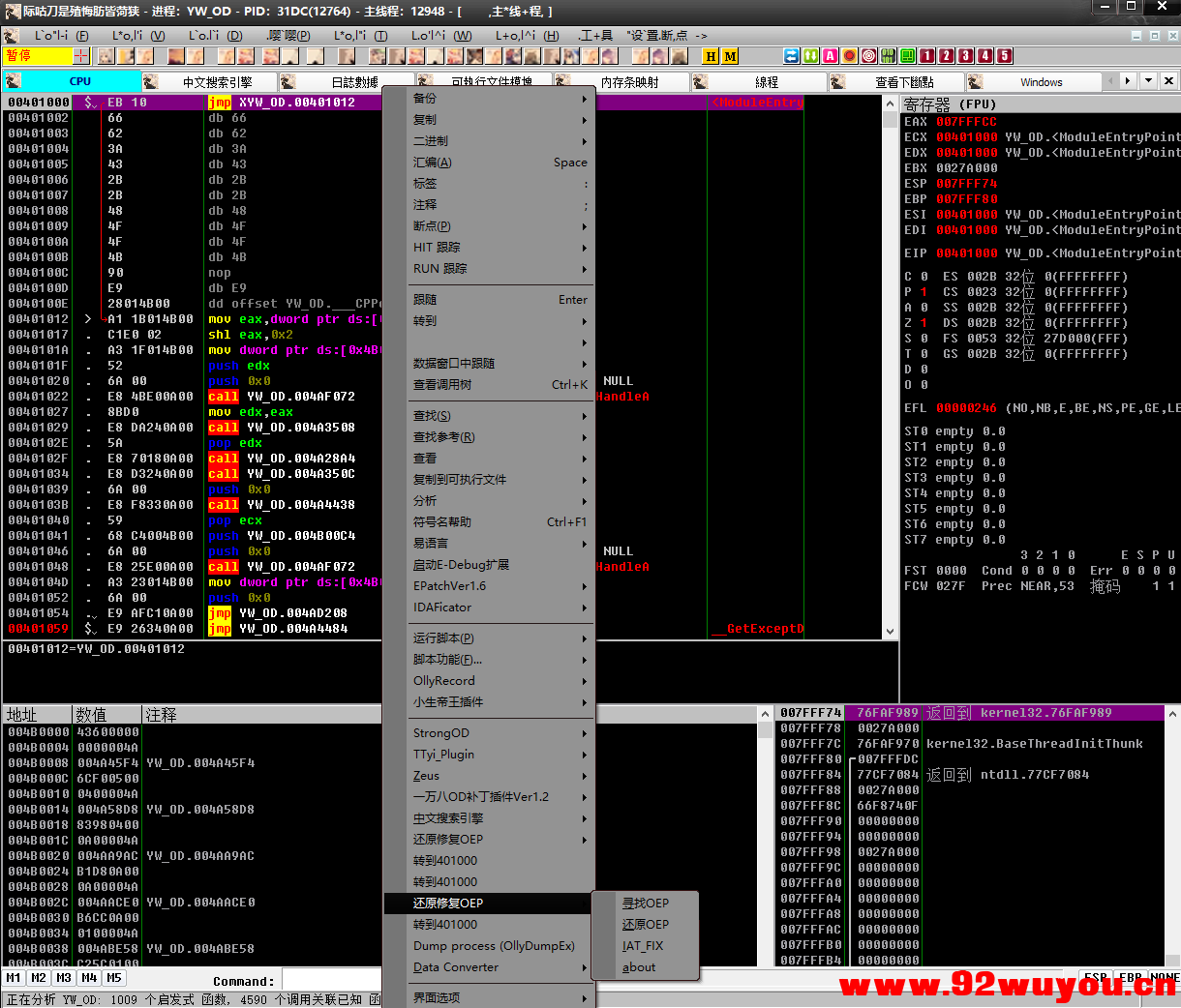 YW单文件ODX1.0[反环境检测 过VMP3.X-3.9.X]  9201 无忧技术吧www.92wuyou.cn