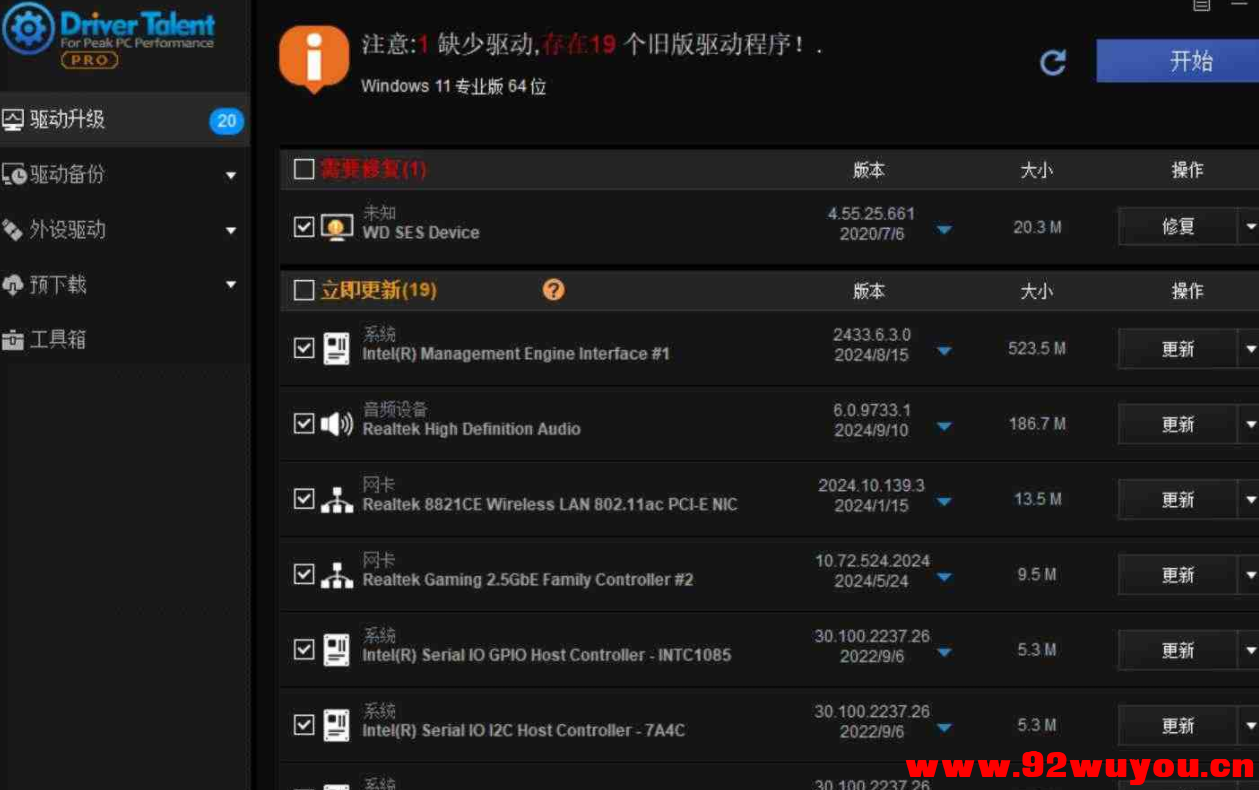 驱动人生海外版v8.1.11.58，绿色单文件Pro版  369 无忧技术吧www.92wuyou.cn