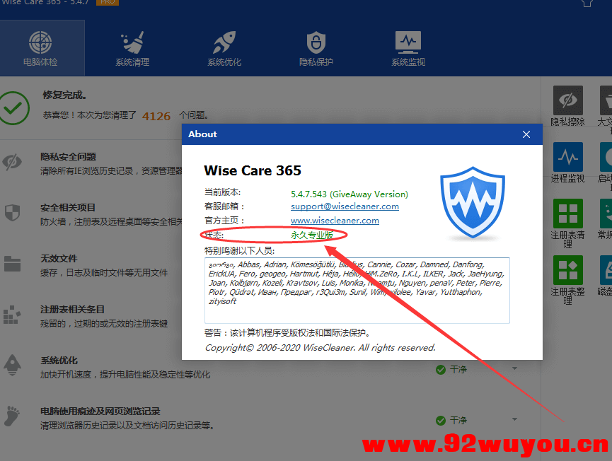 优化电脑的神器WiseCare破解永久专业版单文件  2184 无忧技术吧www.92wuyou.cn