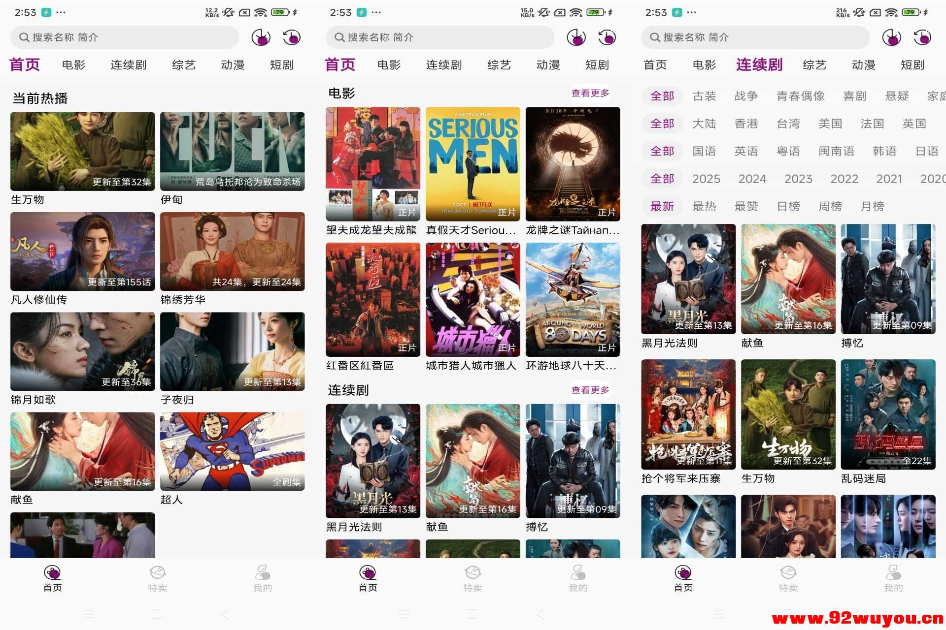 深情剧场V1.0.7 影视资源，尽情观看  1563 无忧技术吧www.92wuyou.cn