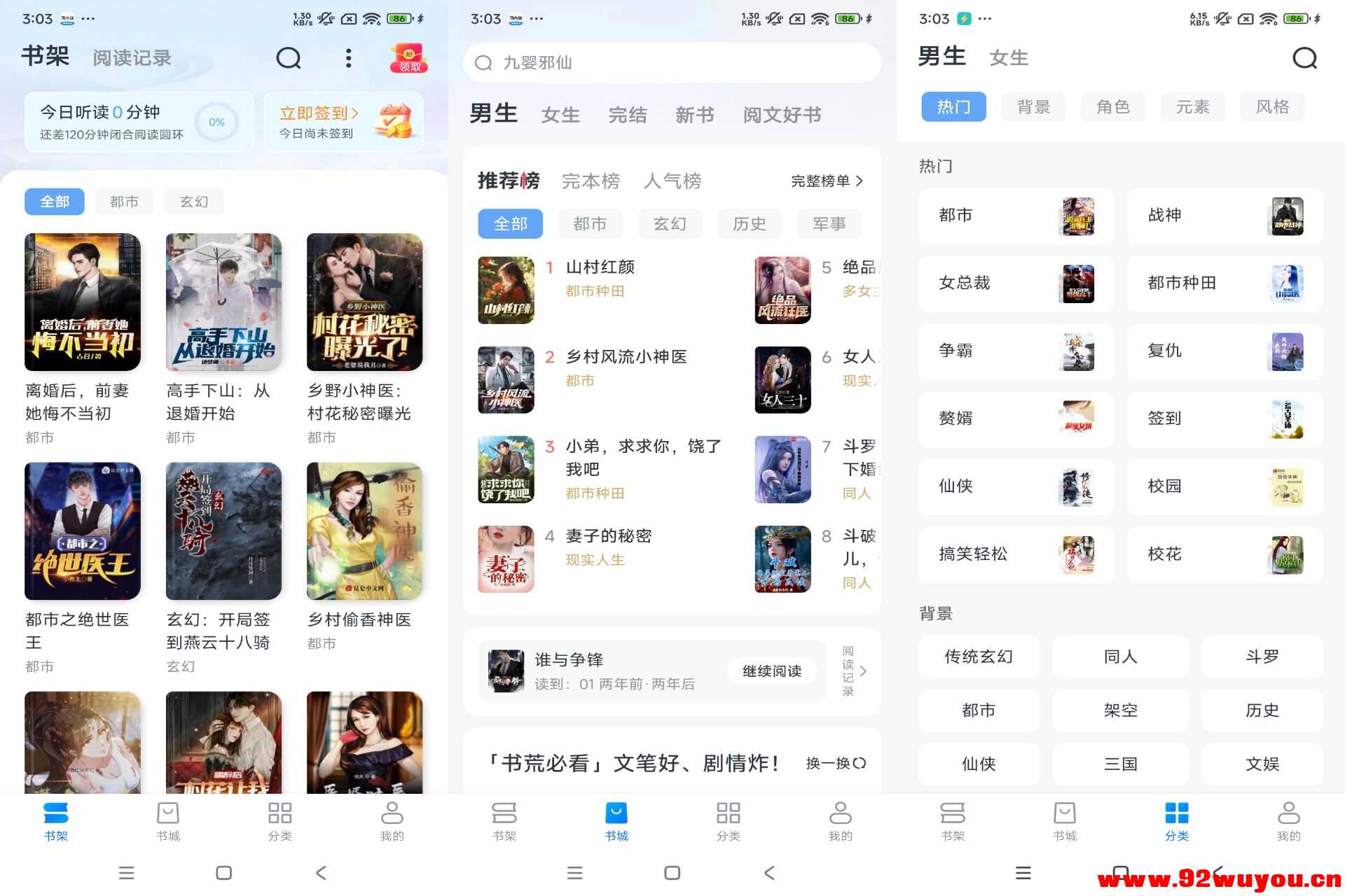 淘小说V11.0.3 海量小说免费看  8334 无忧技术吧www.92wuyou.cn