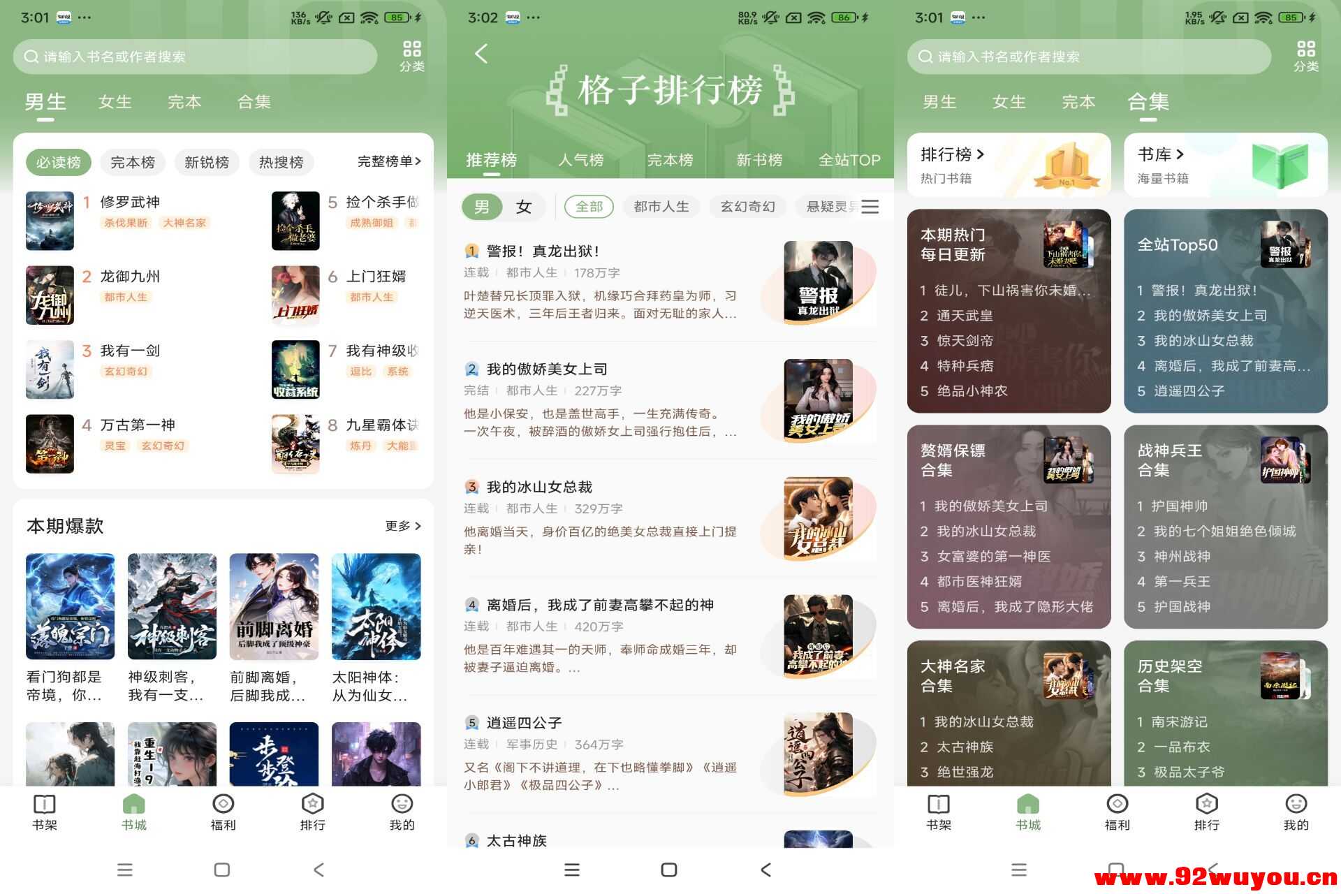【格子小说】4.9.7.1 涵盖各类小说资源 精简无广告  9363 无忧技术吧www.92wuyou.cn