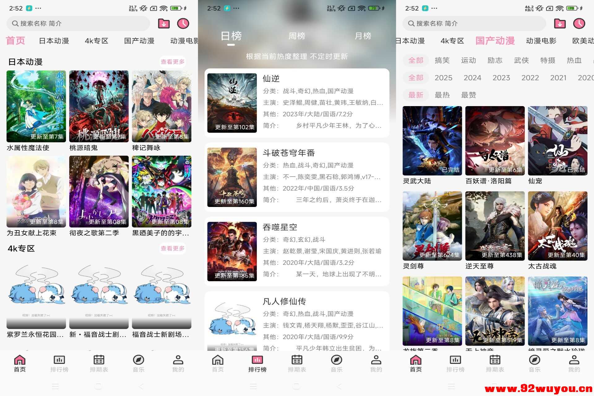 【曼波动漫】1.1.5 动漫追番神器 资源丰富  5704 无忧技术吧www.92wuyou.cn