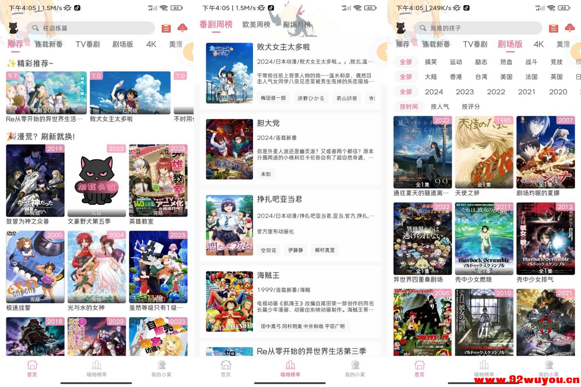 喵物次元V6.0.0 海量动漫资源同步更新  6706 无忧技术吧www.92wuyou.cn