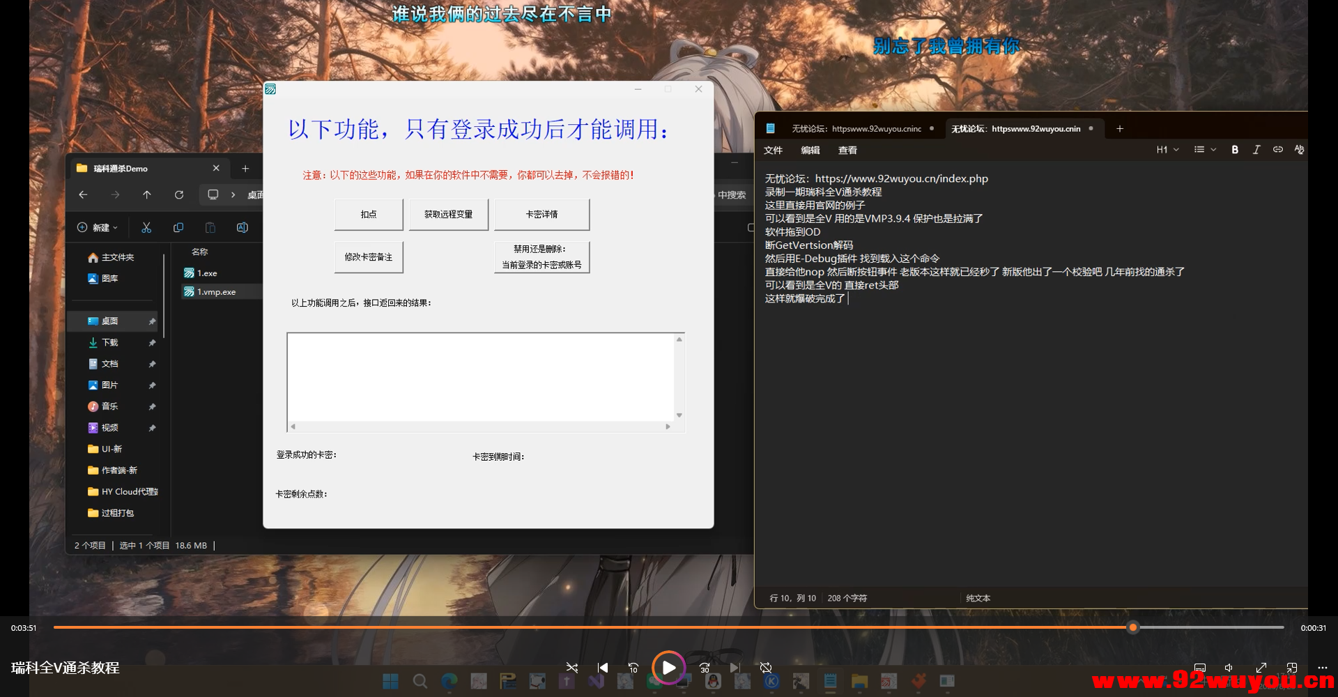 瑞科全V通杀教程  476 无忧技术吧www.92wuyou.cn
