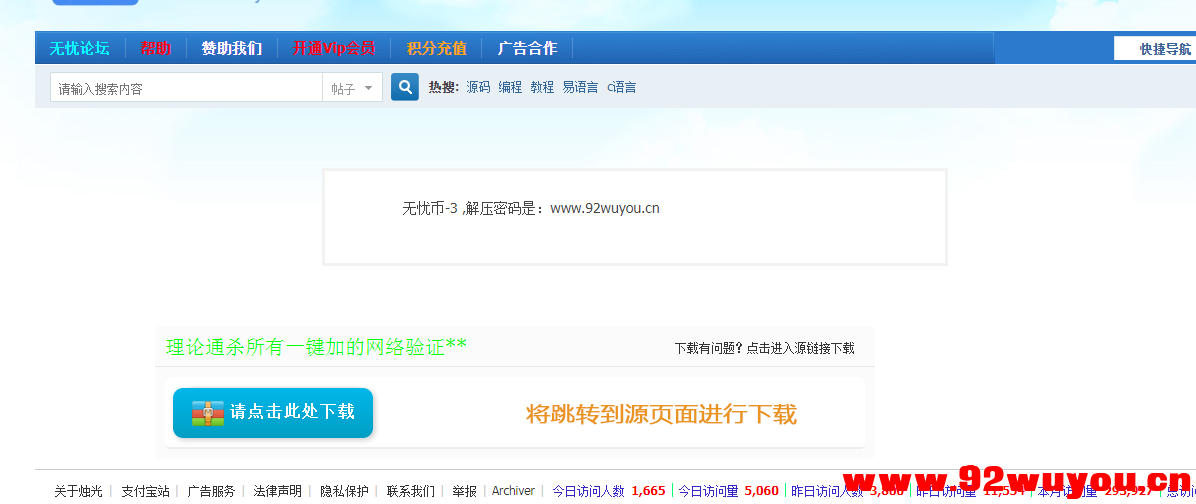 理论通杀所有一键加的网络验证**  8669 无忧技术吧www.92wuyou.cn