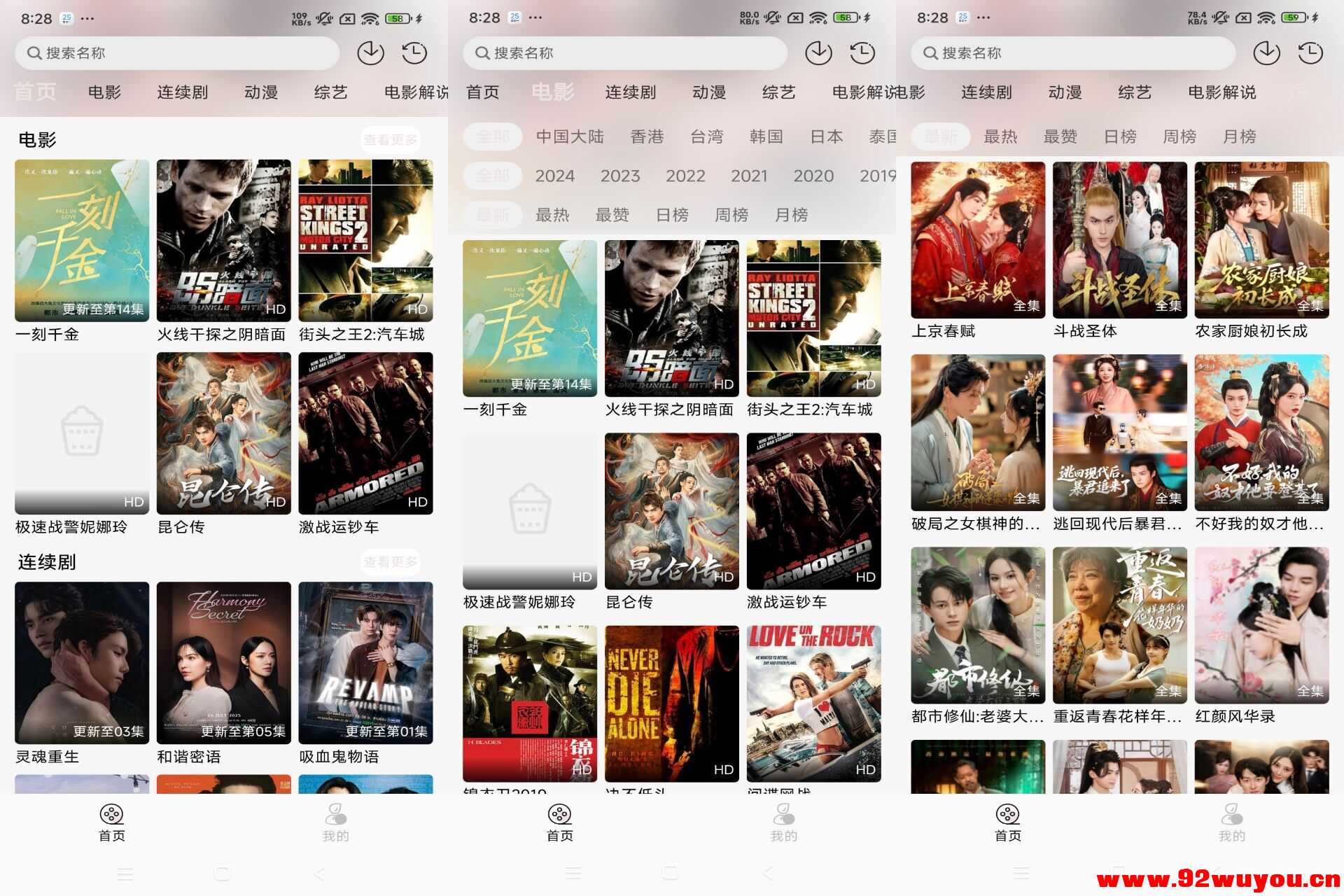 【哒哇影视】1.0.2 影视追剧神器 实时更新  8473 无忧技术吧www.92wuyou.cn