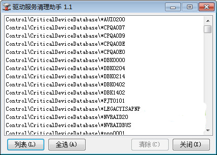 驱动服务清理助手 11：深度优化系统性能的利器  1120 无忧技术吧www.92wuyou.cn