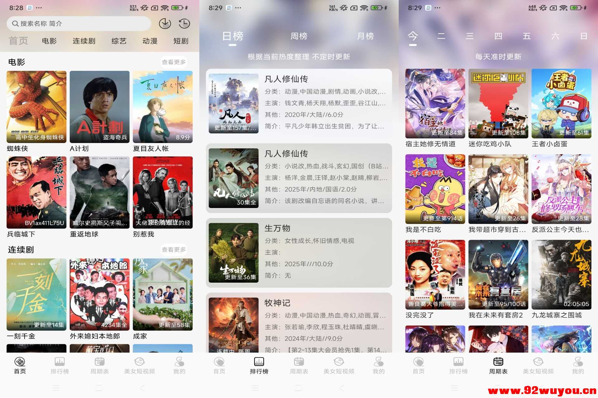 【银河影视】1.0.1 影视音综全覆盖 资源超全  2858 无忧技术吧www.92wuyou.cn