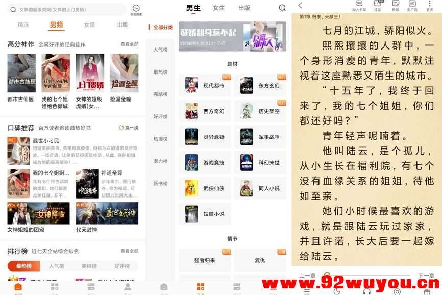 【必看免费小说】2.41.00 最新版 解锁全部功能  2455 无忧技术吧www.92wuyou.cn