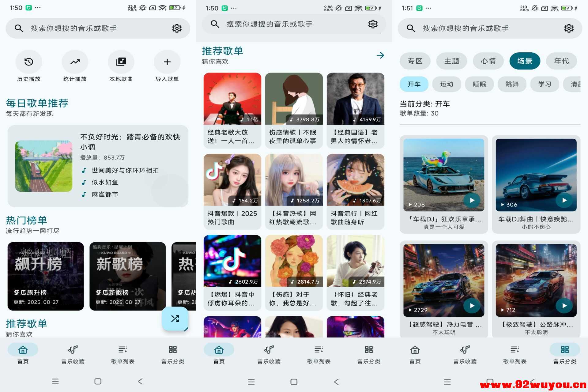 【冬瓜音乐】1.0.5 海量热门音乐免费听  3663 无忧技术吧www.92wuyou.cn
