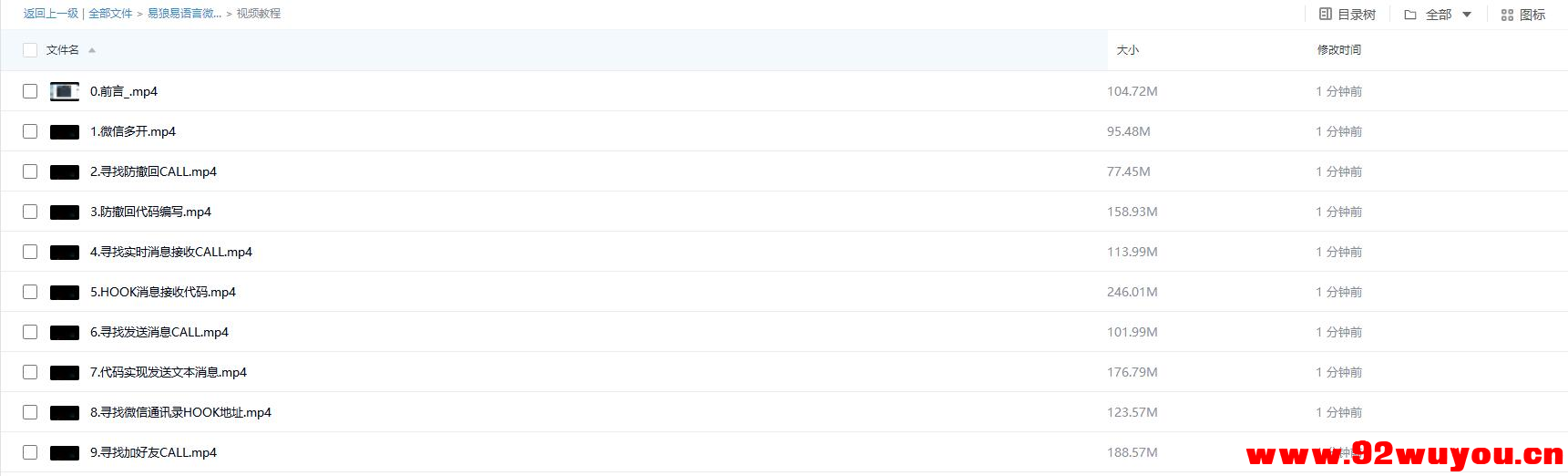 易狼易语言PC微信逆向教程 已打包课件  7092 无忧技术吧www.92wuyou.cn