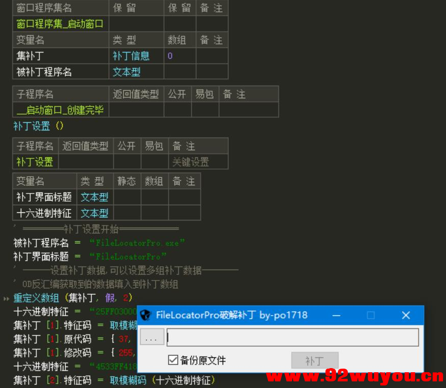 特征码和谐文件补丁源码__[通杀小更新程序版本]  6735 无忧技术吧www.92wuyou.cn
