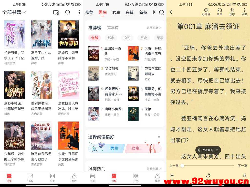 免费淘小说V9.8.7 海量小说免费看  9246 无忧技术吧www.92wuyou.cn