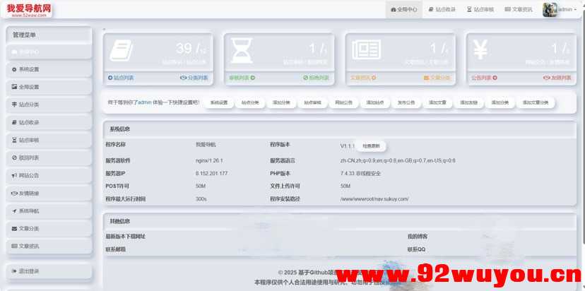 我爱导航系统(52DH Pro网址导航系统)  3764 无忧技术吧www.92wuyou.cn