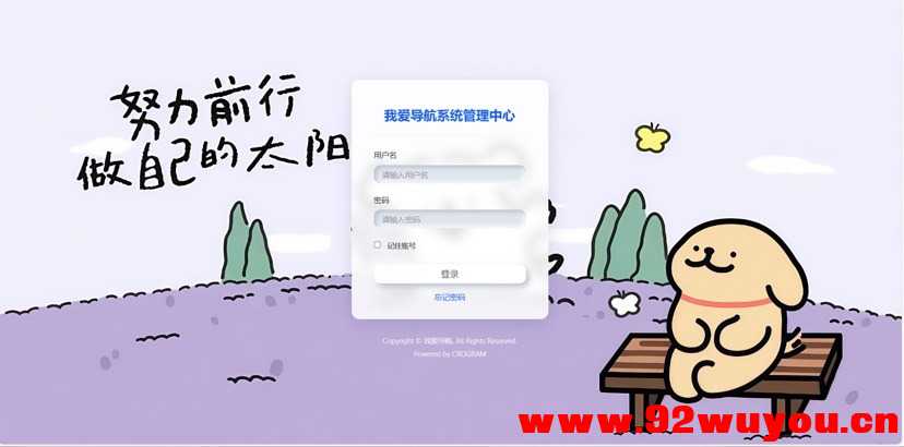 我爱导航系统(52DH Pro网址导航系统)  4502 无忧技术吧www.92wuyou.cn
