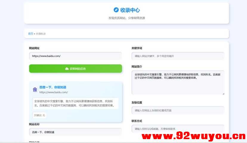 我爱导航系统(52DH Pro网址导航系统)  2340 无忧技术吧www.92wuyou.cn