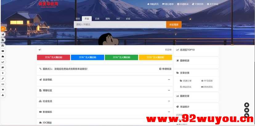 我爱导航系统(52DH Pro网址导航系统)  376 无忧技术吧www.92wuyou.cn