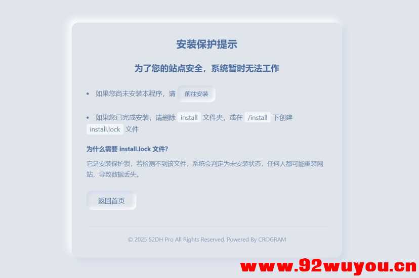 我爱导航系统(52DH Pro网址导航系统)  9385 无忧技术吧www.92wuyou.cn