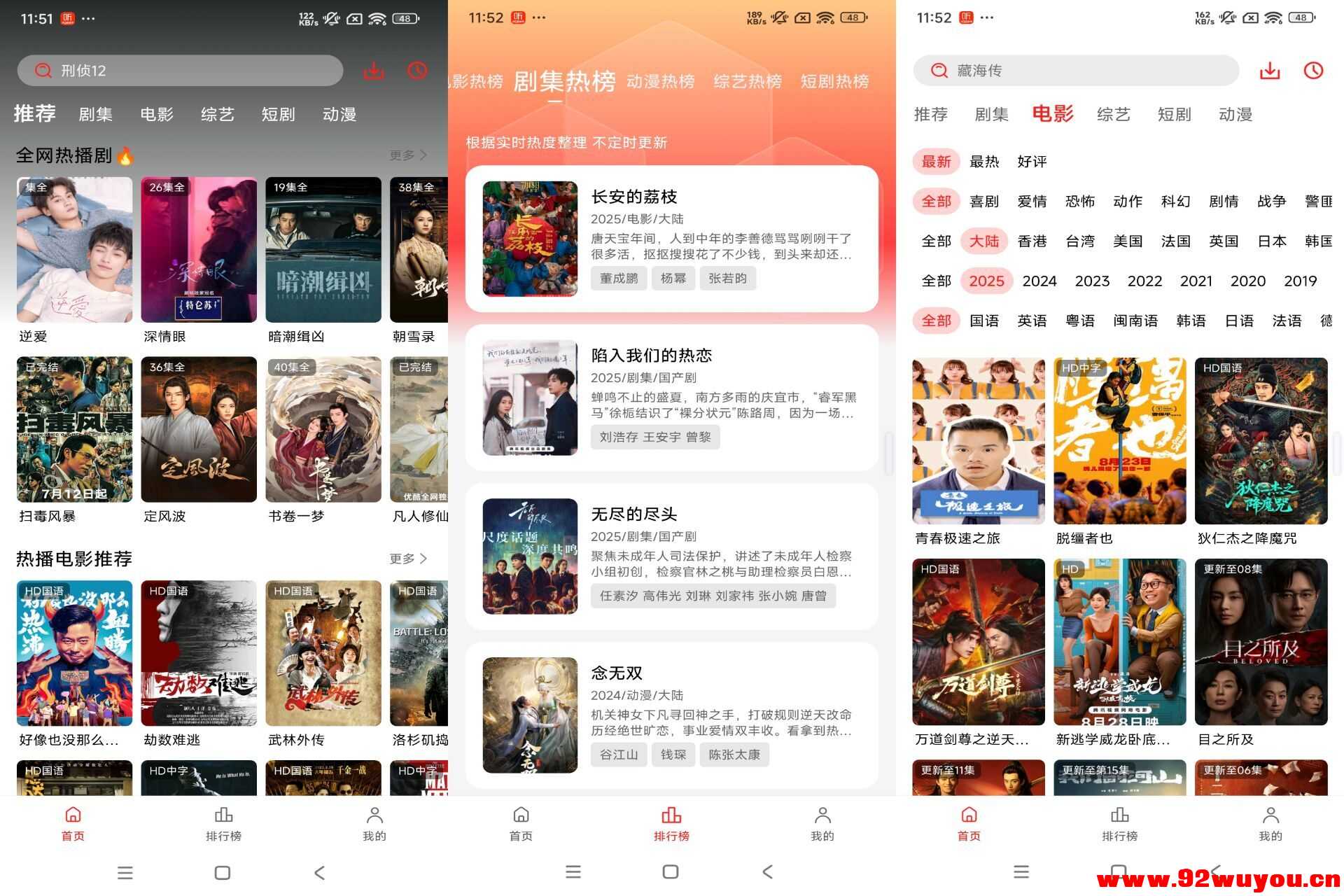 榴莲视频V3.0.1.2 多种影视资源免费看  8135 无忧技术吧www.92wuyou.cn