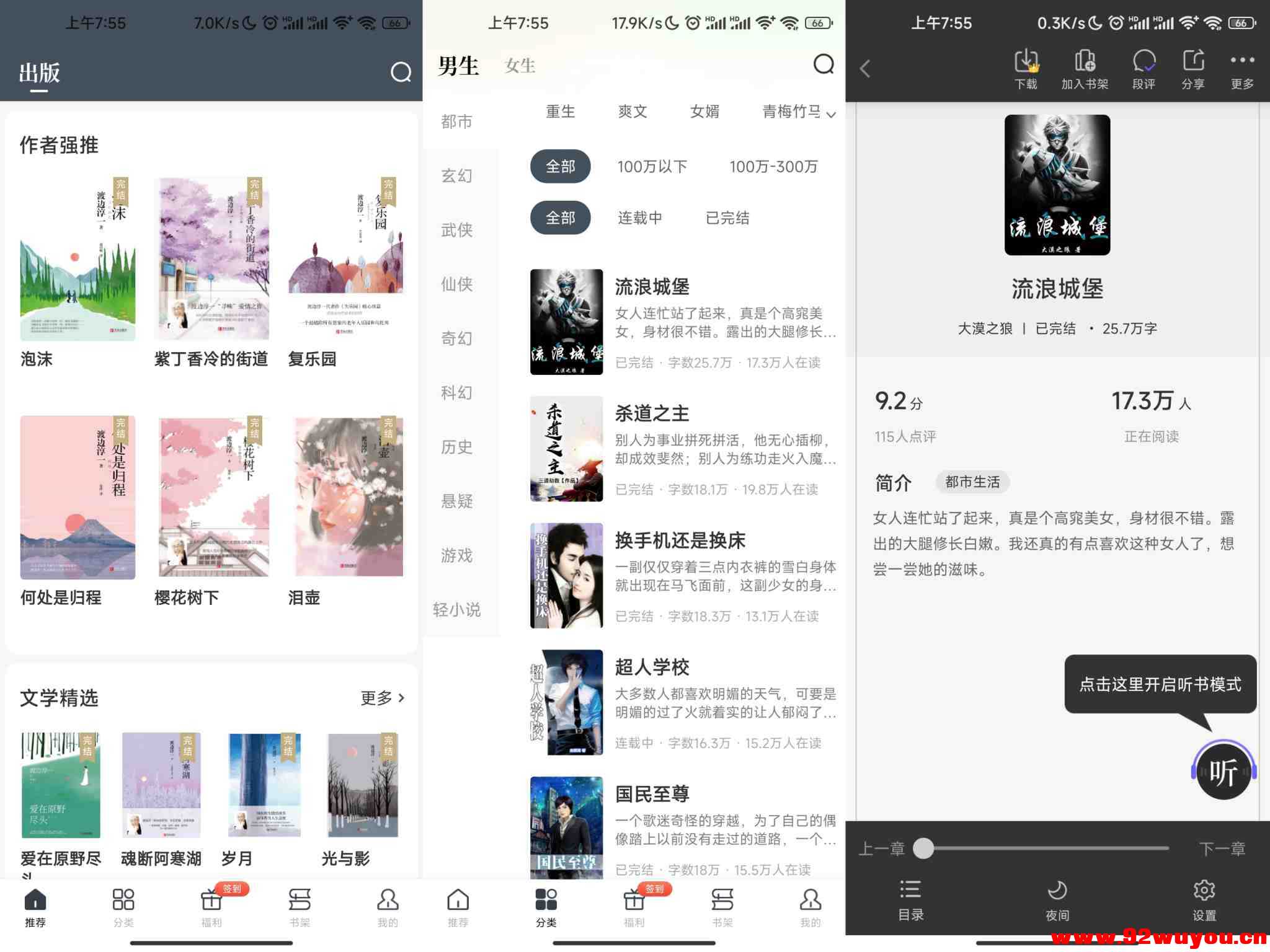 藏龙小说V2.0.6 海量小说无限畅读  7141 无忧技术吧www.92wuyou.cn