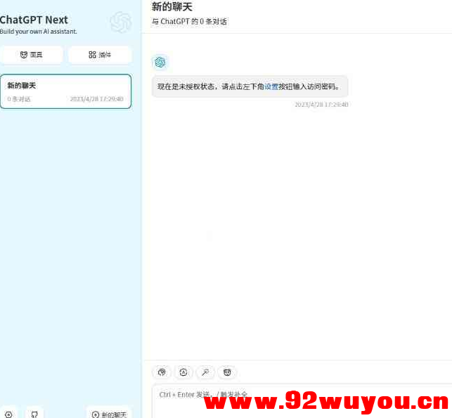 使用vecel免费搭建一个自己的chatgpt网站 图文教程  3619 无忧技术吧www.92wuyou.cn