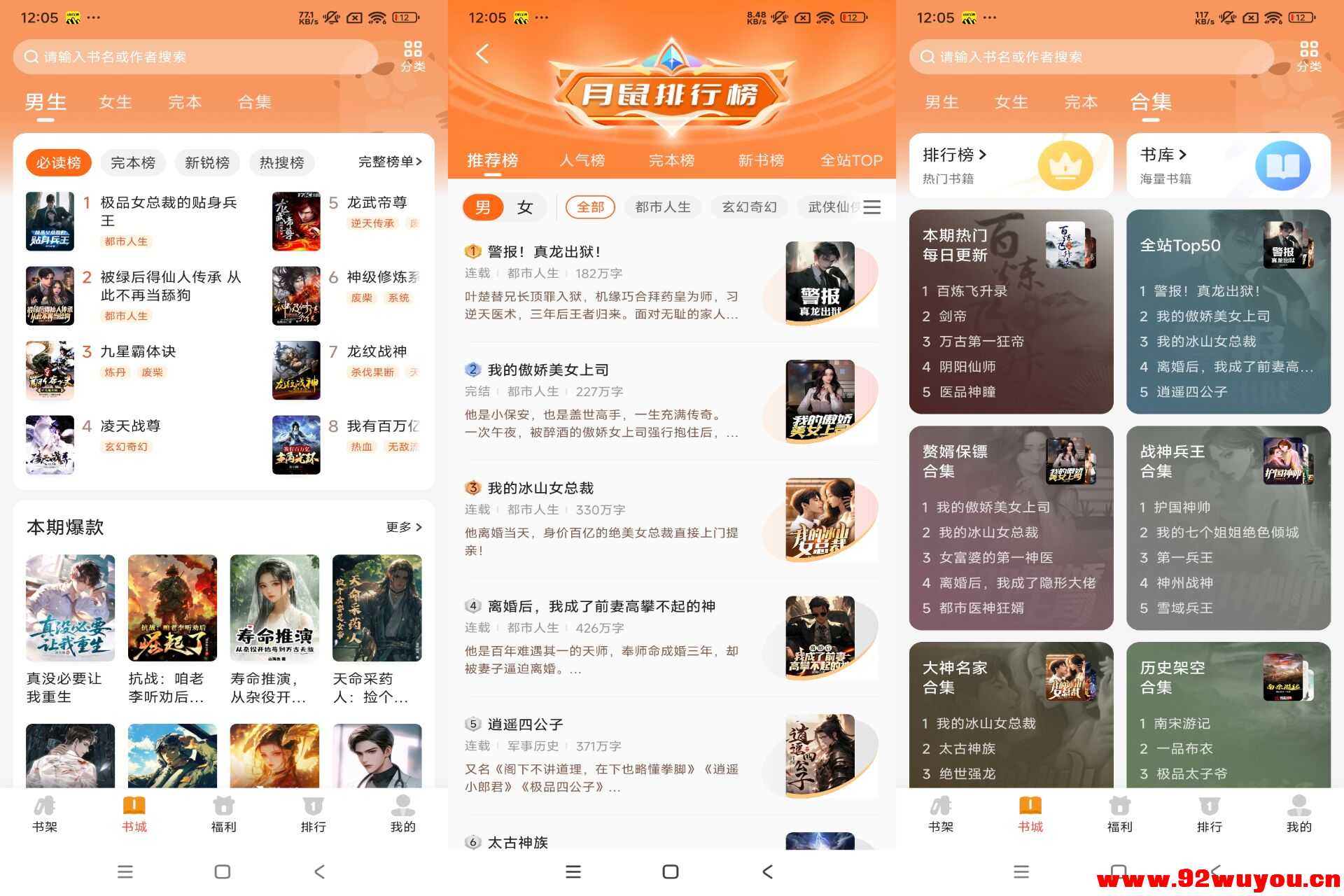 【月鼠小说】4.9.7.1 海量热门小说资源免费看  8592 无忧技术吧www.92wuyou.cn