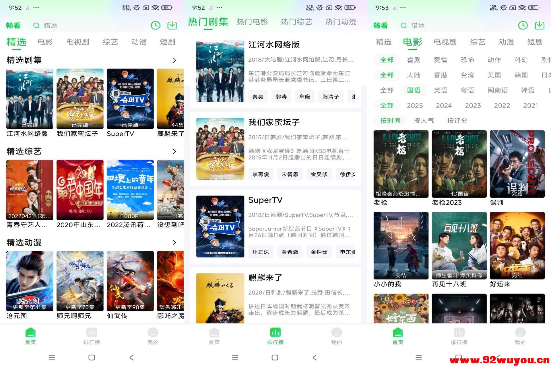 畅看视频V1.5.4 海量资源免费任你观看  8143 无忧技术吧www.92wuyou.cn
