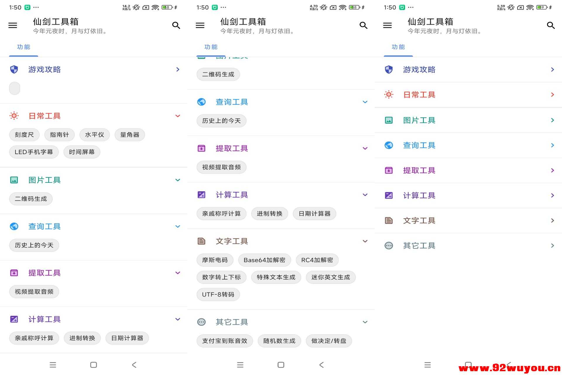 仙剑工具箱V24.11.11 实用工具，应有尽有  5025 无忧技术吧www.92wuyou.cn