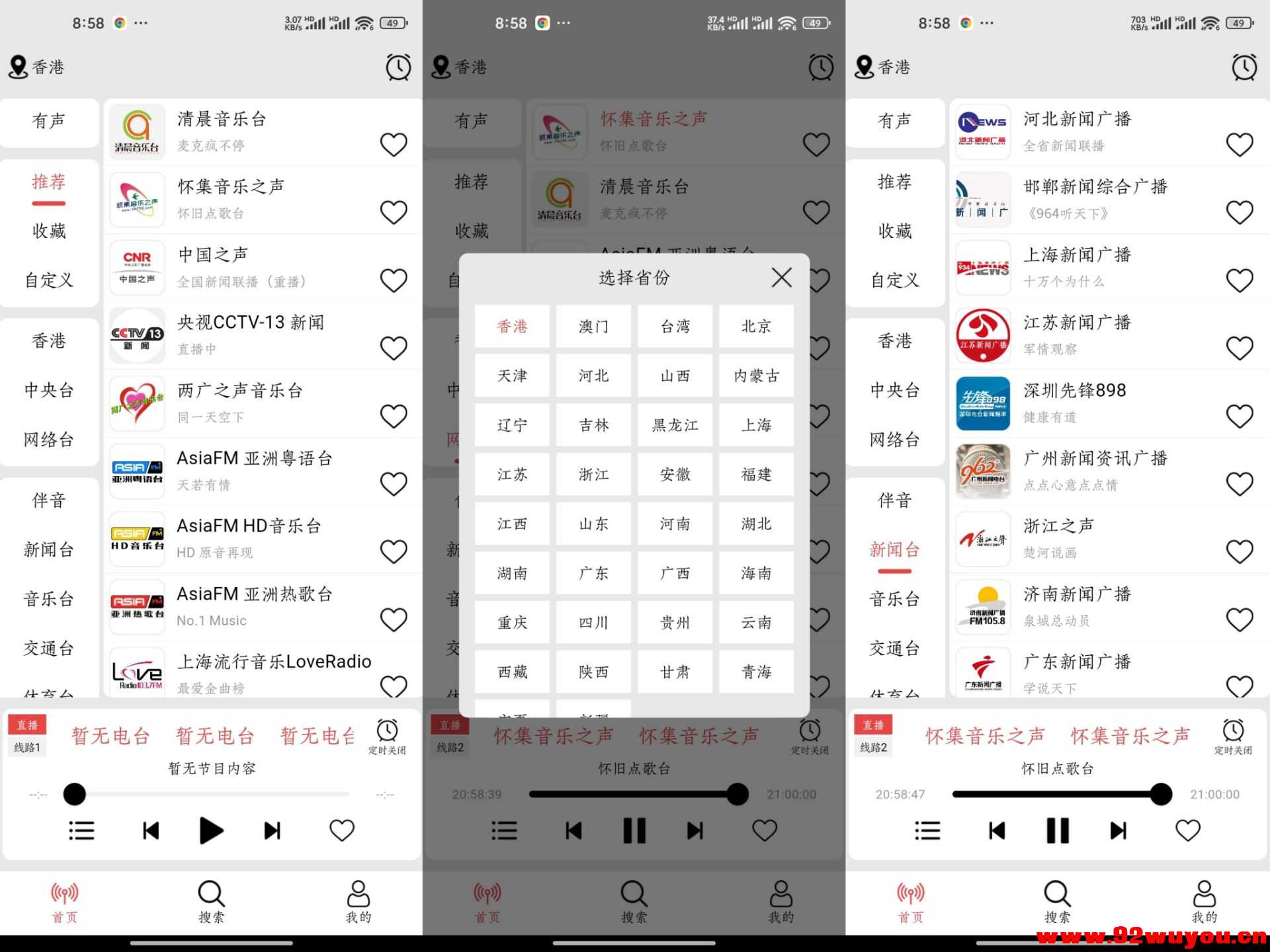 【小旋风】1.1.6 免费收音机 各省市各类型电台齐全  8237 无忧技术吧www.92wuyou.cn