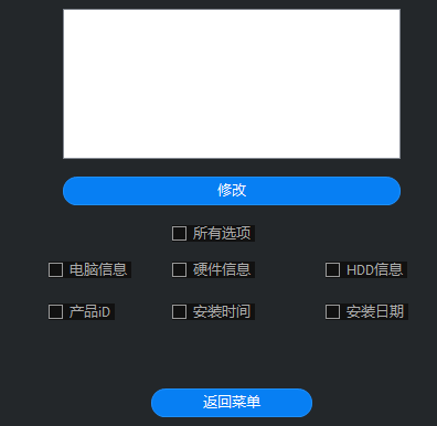 多功能修改电脑机器码序列号工具  绿色版  2309 无忧技术吧www.92wuyou.cn