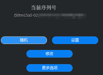多功能修改电脑机器码序列号工具  绿色版  296 无忧技术吧www.92wuyou.cn