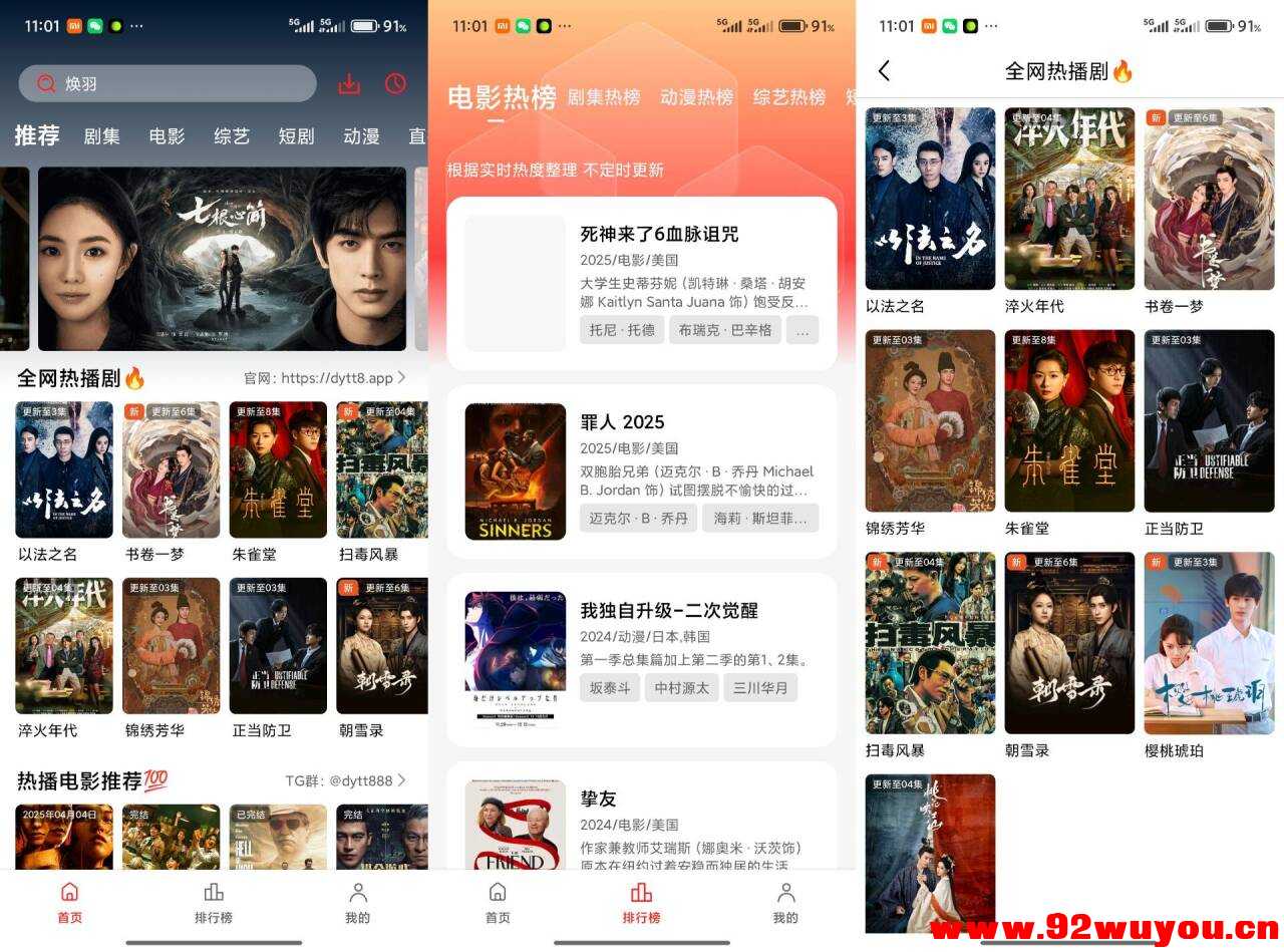 电影天堂V3.0.0.5 海量4k影视资源免费看  7627 无忧技术吧www.92wuyou.cn