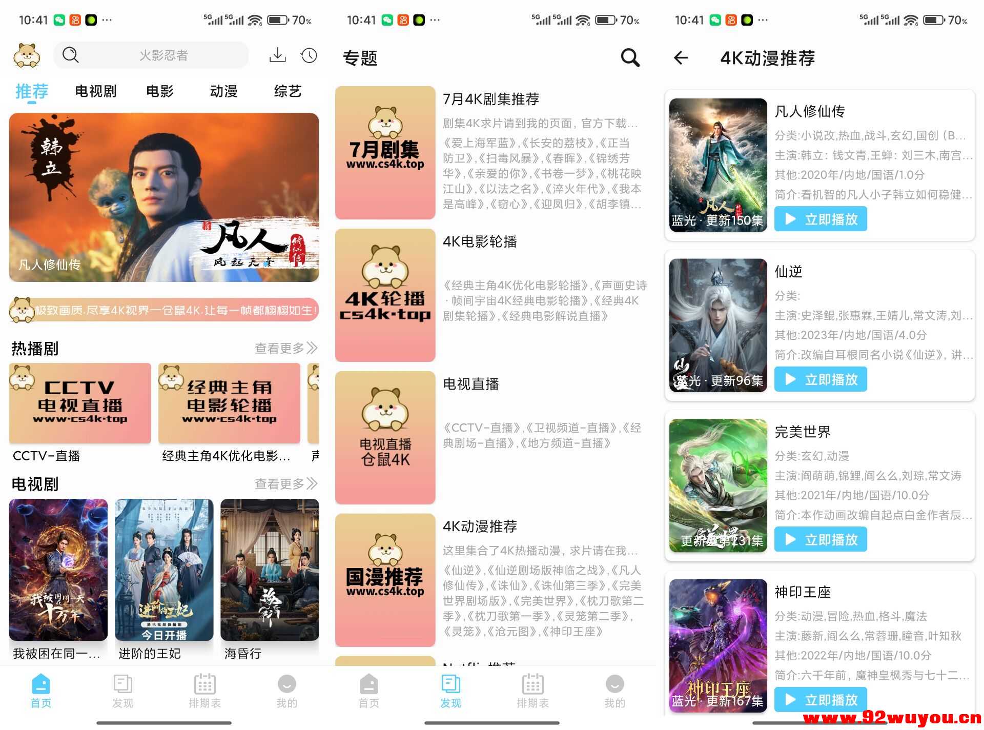 【仓鼠4K】4.2.1 最新版追剧app 精简操作  475 无忧技术吧www.92wuyou.cn