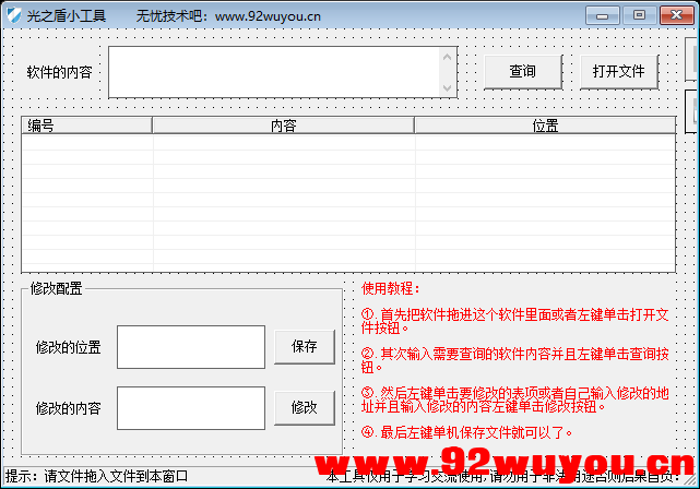 光之盾_软件版权修改易语言源码+成品  6042 无忧技术吧www.92wuyou.cn