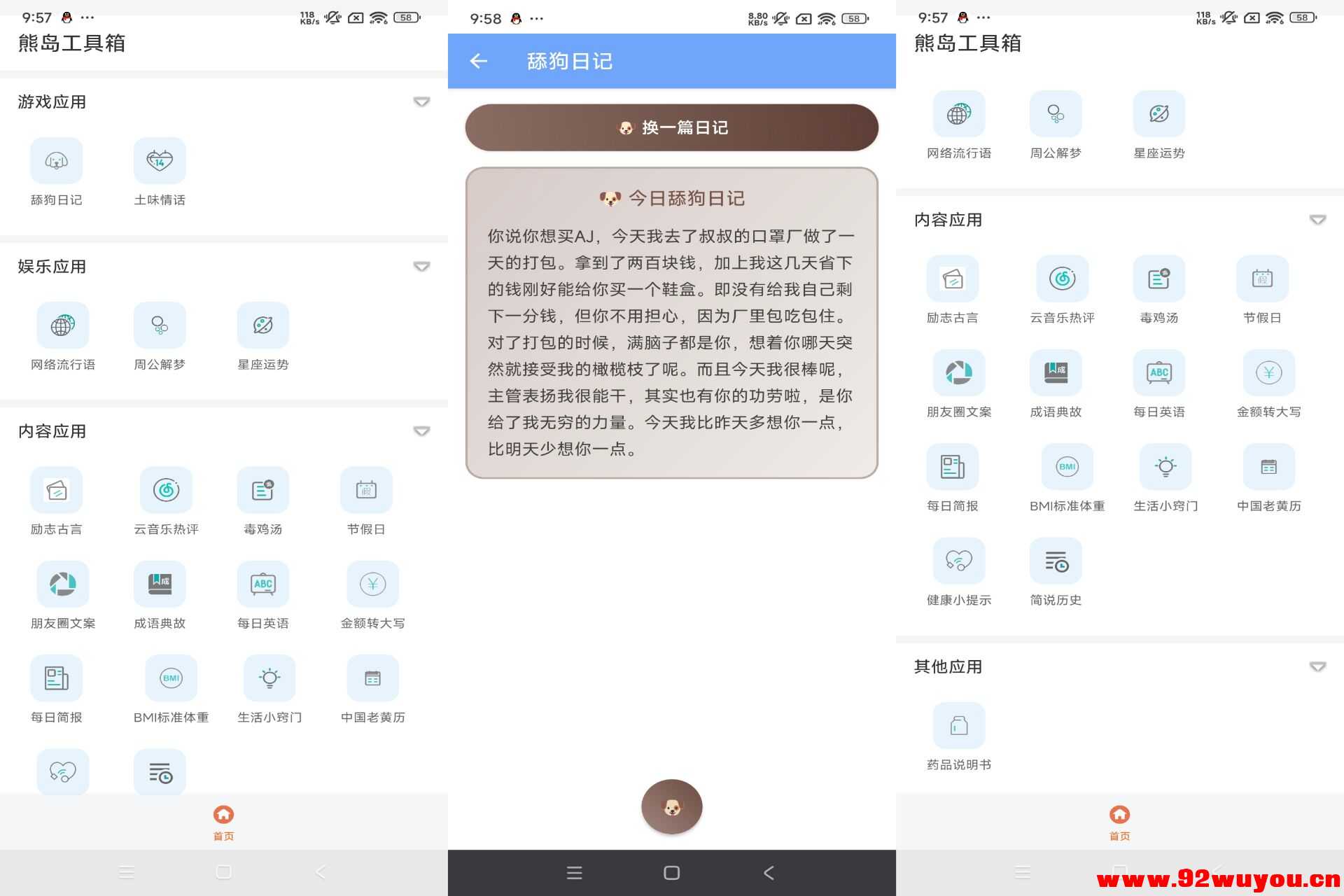 熊岛工具箱V1.2 工具箱App  1010 无忧技术吧www.92wuyou.cn