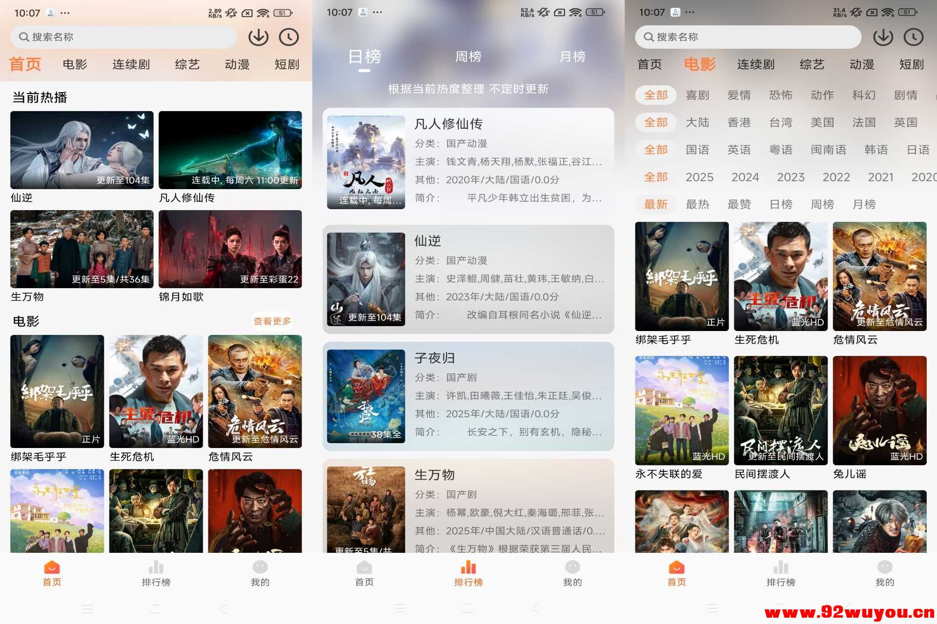 【追番达人】3.8.1 最新版追剧app 功能强大  5889 无忧技术吧www.92wuyou.cn
