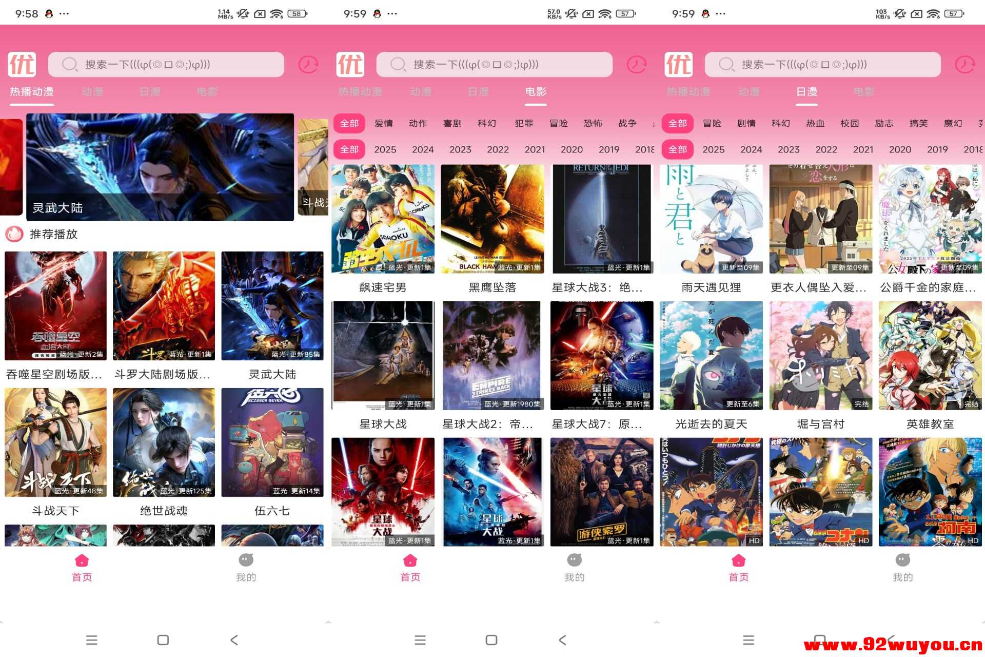 优秀动漫V1.01 提供免费动漫资源  7311 无忧技术吧www.92wuyou.cn