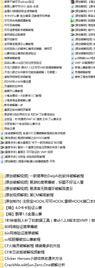 学破觧视频教程大全（超多破觧辅助教程）  722 无忧技术吧www.92wuyou.cn