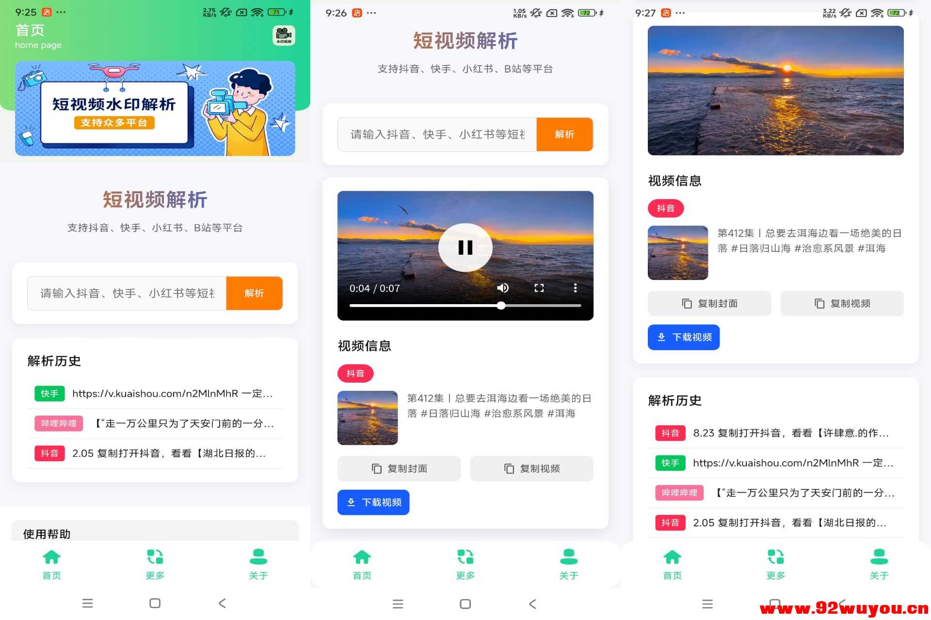 水印解析V1.0 提取无水印视频  882 无忧技术吧www.92wuyou.cn
